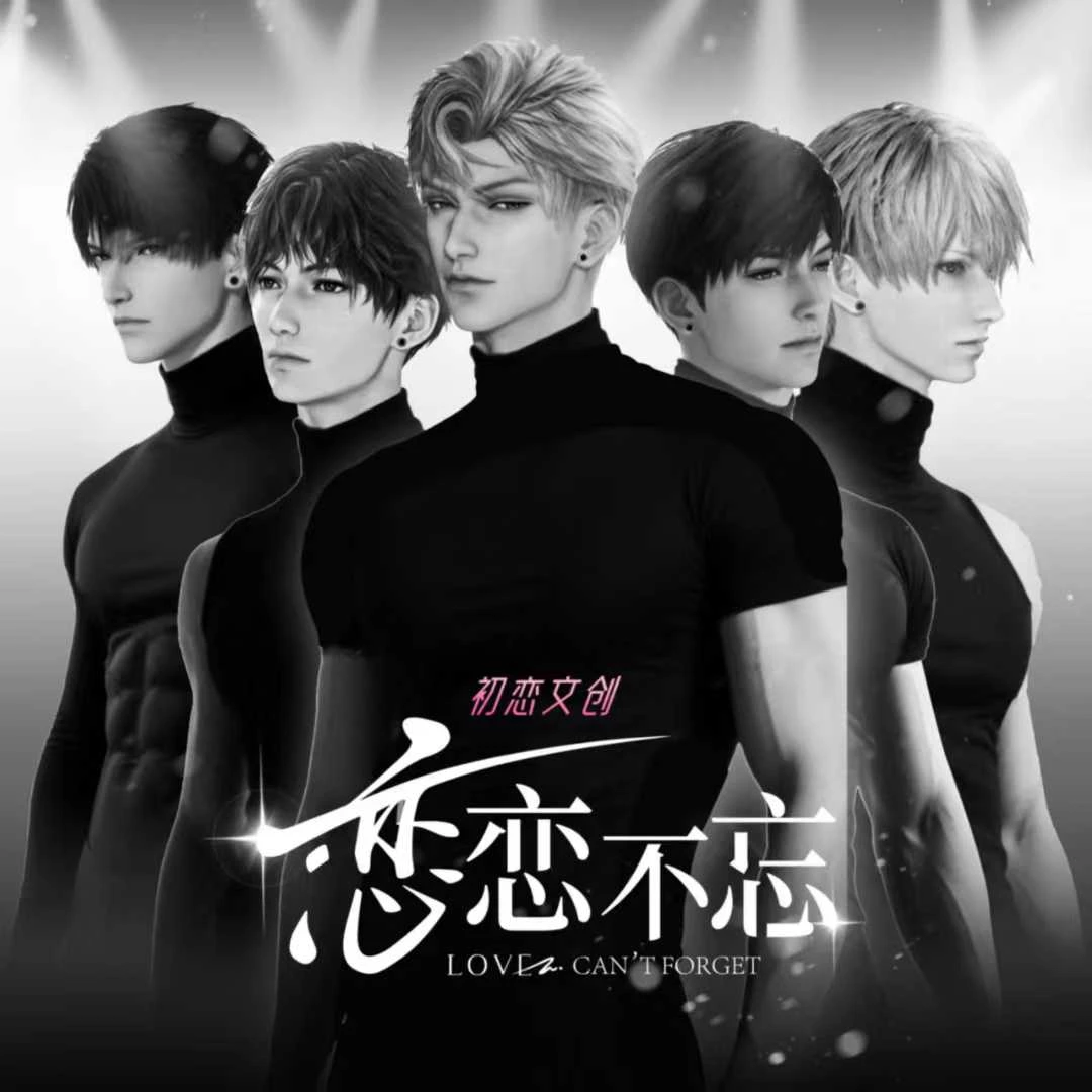 玩+平【初恋文创· 恋恋不忘2弹】趣味互动卡牌系列