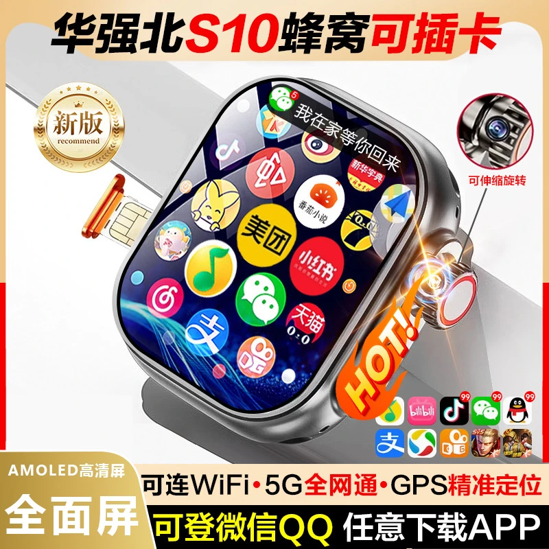 新款华强北S10手表Ultra蜂窝版可插卡成人款运动智能顶配版学生表