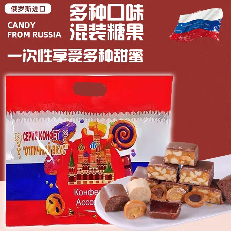 俄罗斯原装进口涅夫斯基牌混合巧克力糖果500g/袋（口味/种类随机）