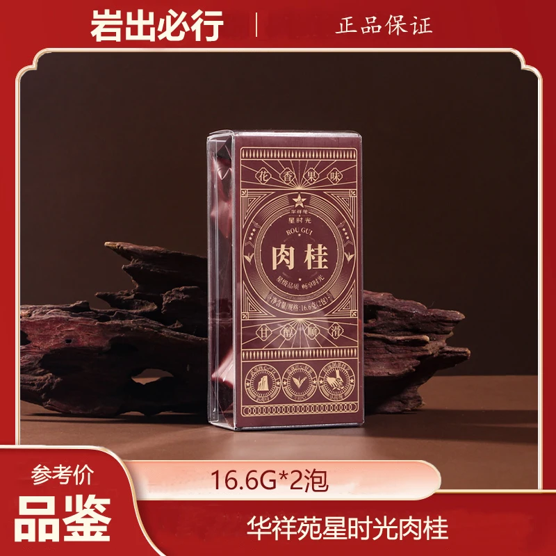 华祥苑星时光肉桂品鉴装3小盒6泡8.3g