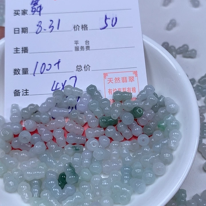 舞***扬散珠翡翠珠子。