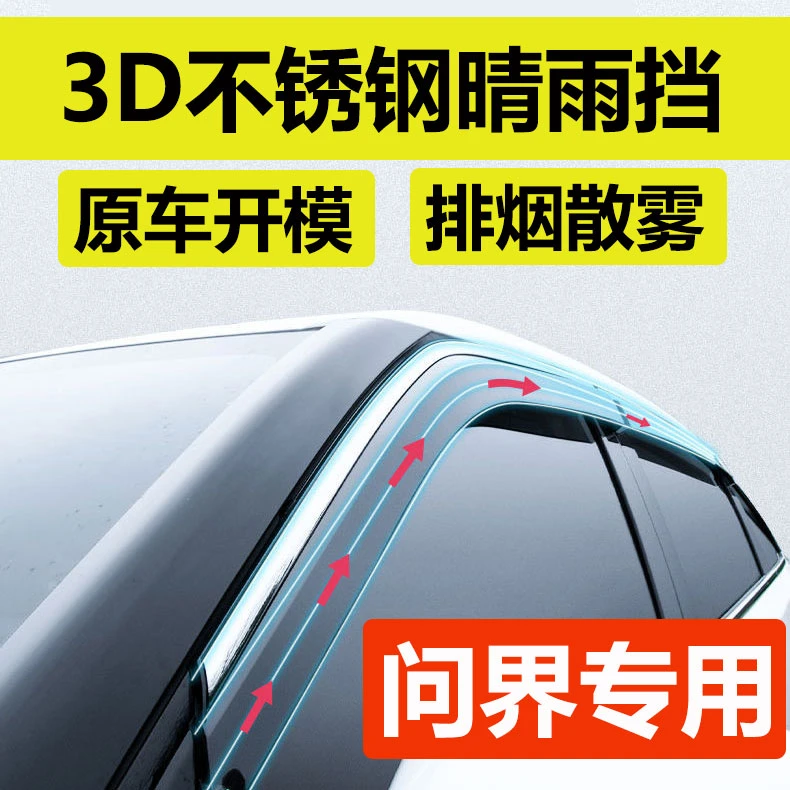 40号华为问界M7晴雨挡M9改装专用车窗雨眉M5汽车晴雨挡车窗挡雨板