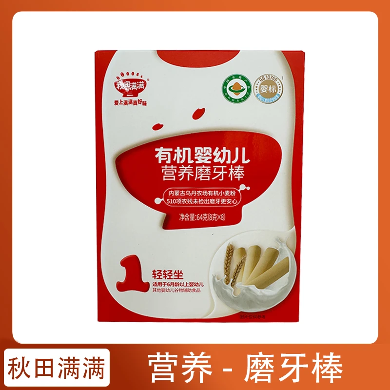 秋田满满有机婴幼儿磨牙棒婴儿宝宝辅食零食宝宝磨牙饼干64g