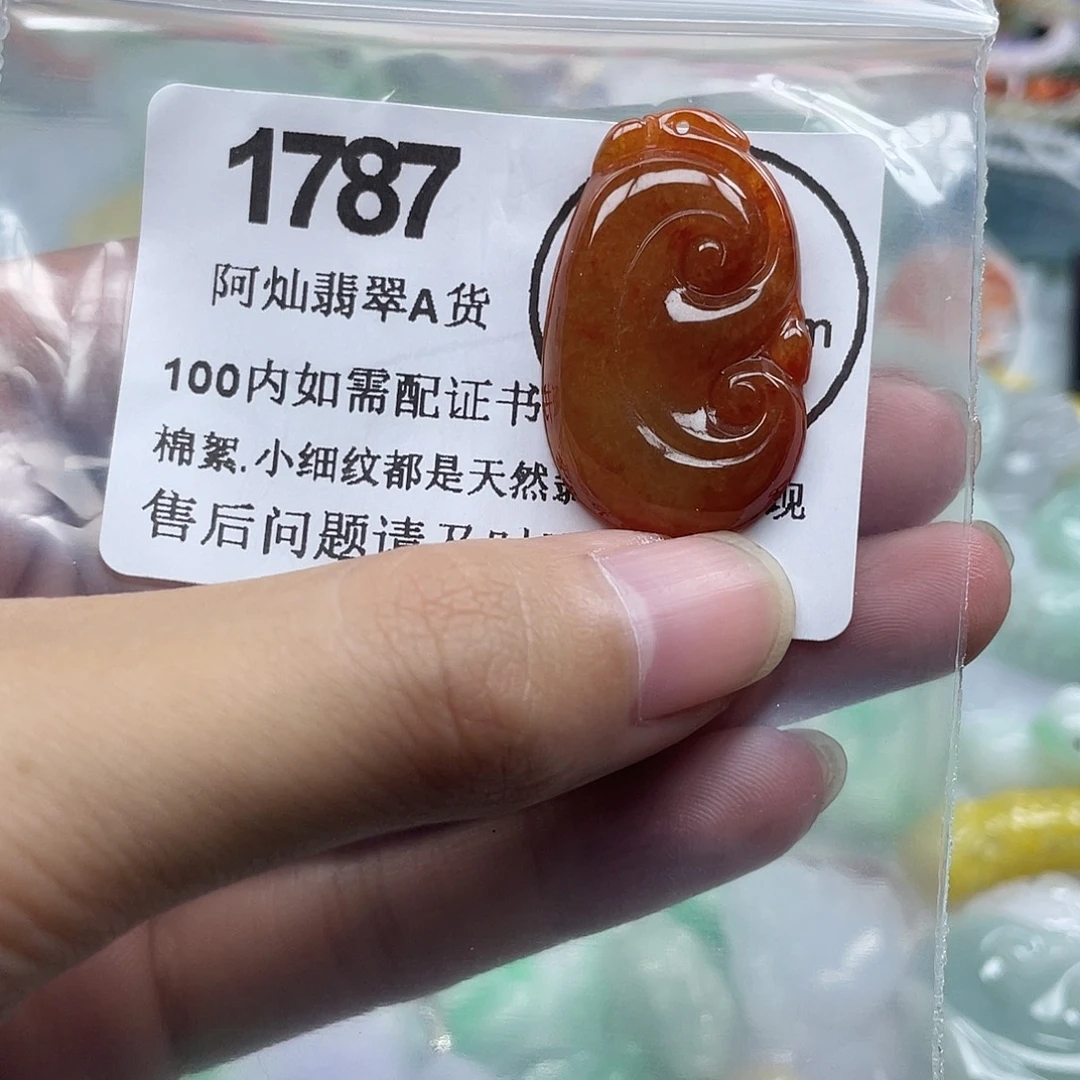 翡翠未镶嵌吊坠(赠链)