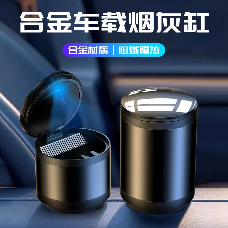 车载烟灰缸高级感应灯车内防掉烟灰汽车铝合金不锈钢ABS+铝合金