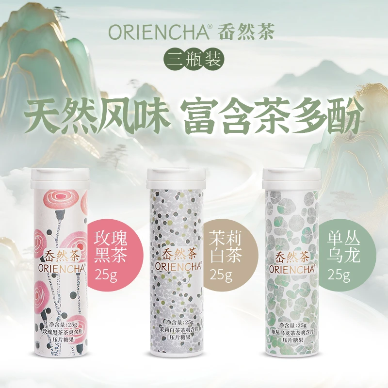 玫瑰黑茶茉莉白茶单枞乌龙茶含片草本口香清新口气润喉护齿