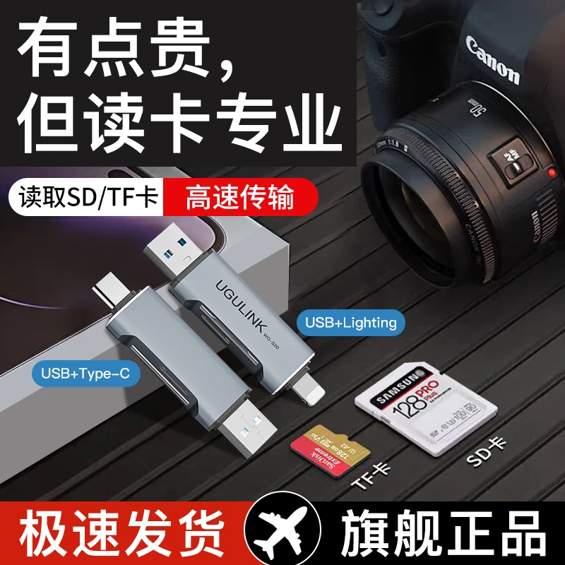 苹果读卡器适用苹果7到苹果16全系列读取SD卡TF卡相机单反读卡器