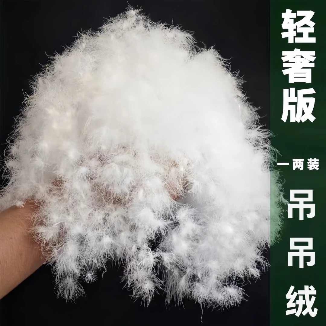 羽绒散装精品吊吊绒羽绒服羽绒被原材料填充物白鸭大朵吊吊绒毛