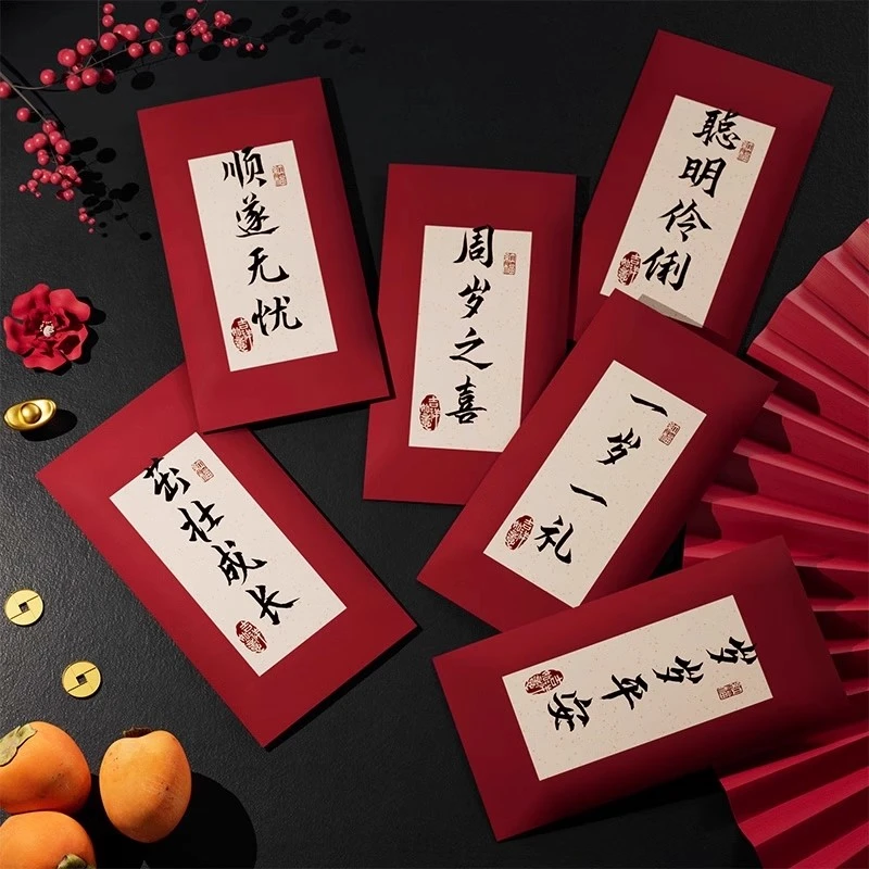 2026马年新款拜年红包利是封过年春节新年书法通用压岁包平安喜乐