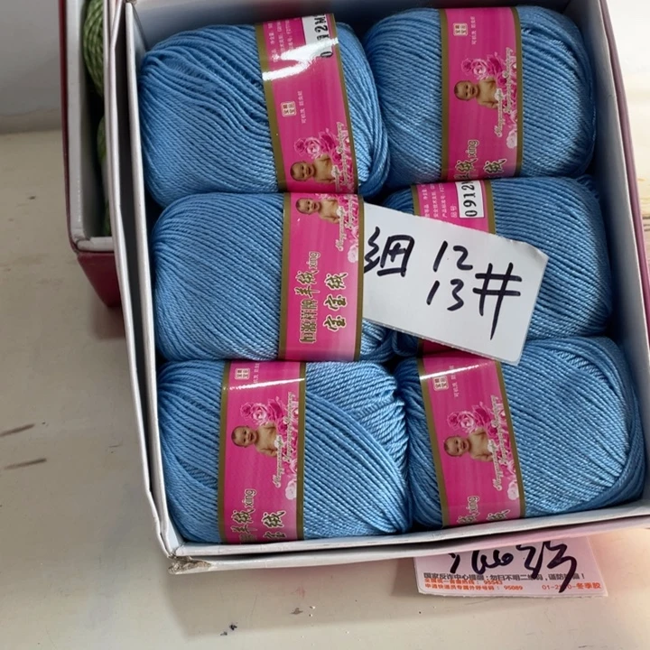 羊毛混纺特价1盒子
