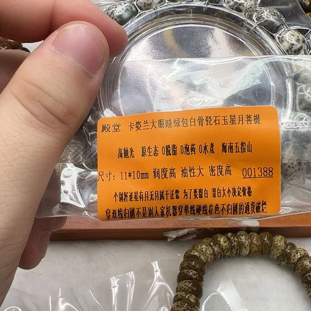 星月菩提手串10殿堂卡姿兰大眼睛青花11