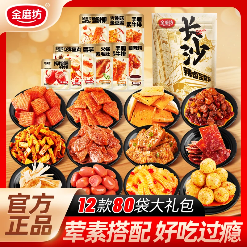 金磨坊辣卤至尊包12款80包解馋小零食组合休闲网红食品小包即食