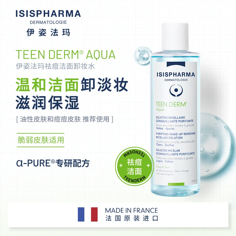 伊姿法玛战痘焕肤套装清洁爽肤护理