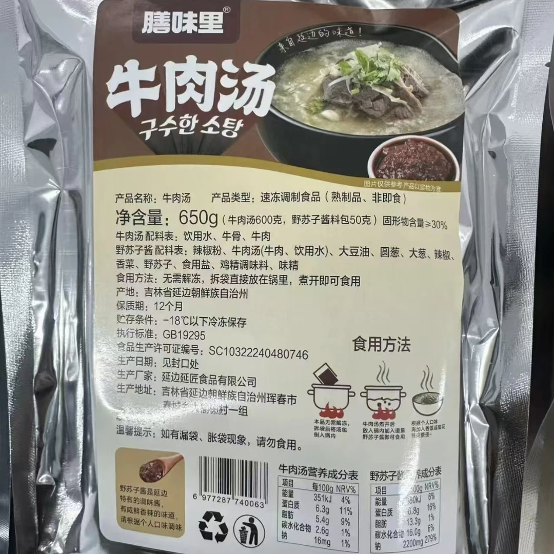 吉林延边朝鲜族风味原味牛肉汤野苏子味真材实料加热即食坏了包赔