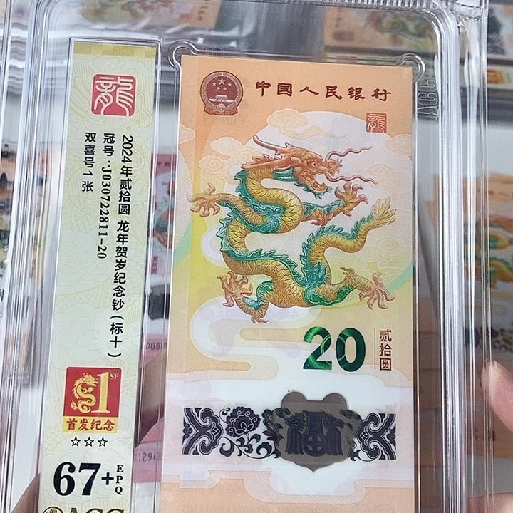 塑料龙钞标十爱藏67+030722811尾双喜号