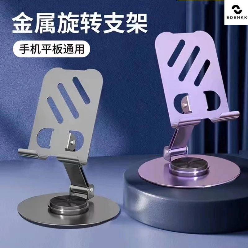 金属可旋转折叠手机支架平板通用解压多功能散热铝合金支架便携