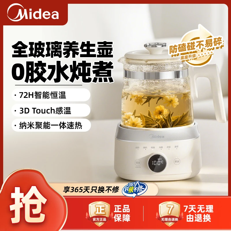 美的全玻璃恒温壶婴儿专用智能泡奶烧水热水壶家用调奶器暖奶冲奶