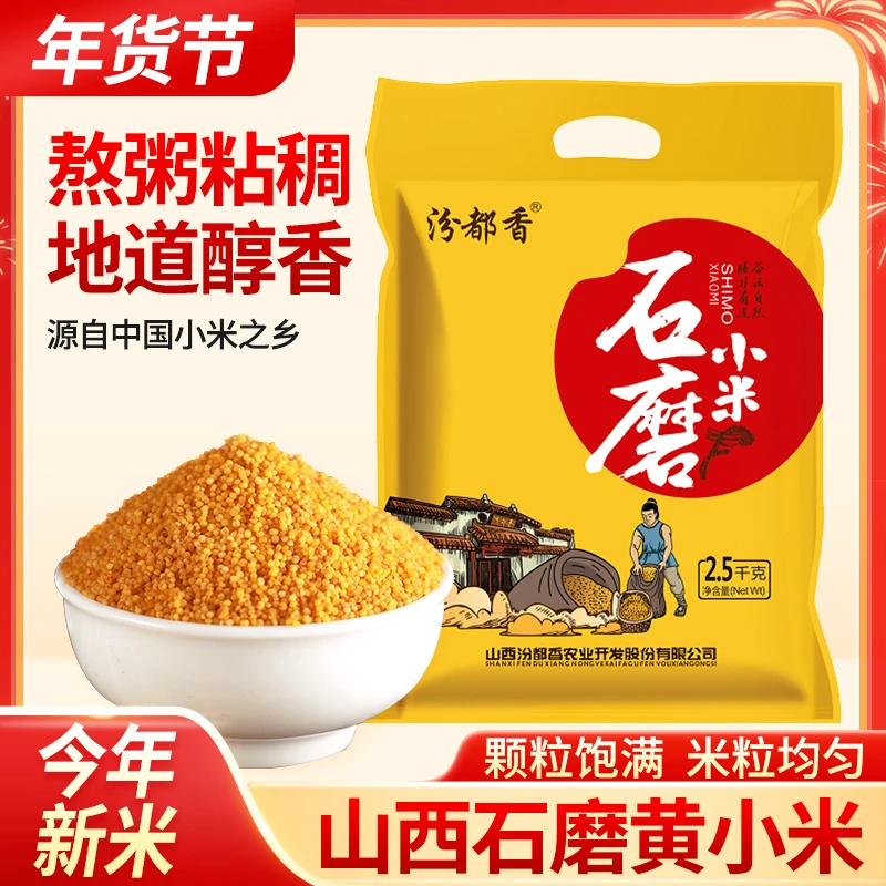 【福利山西黄小米】山西黄小米脂小米五谷杂粮煮饭农家小米粥特产Z