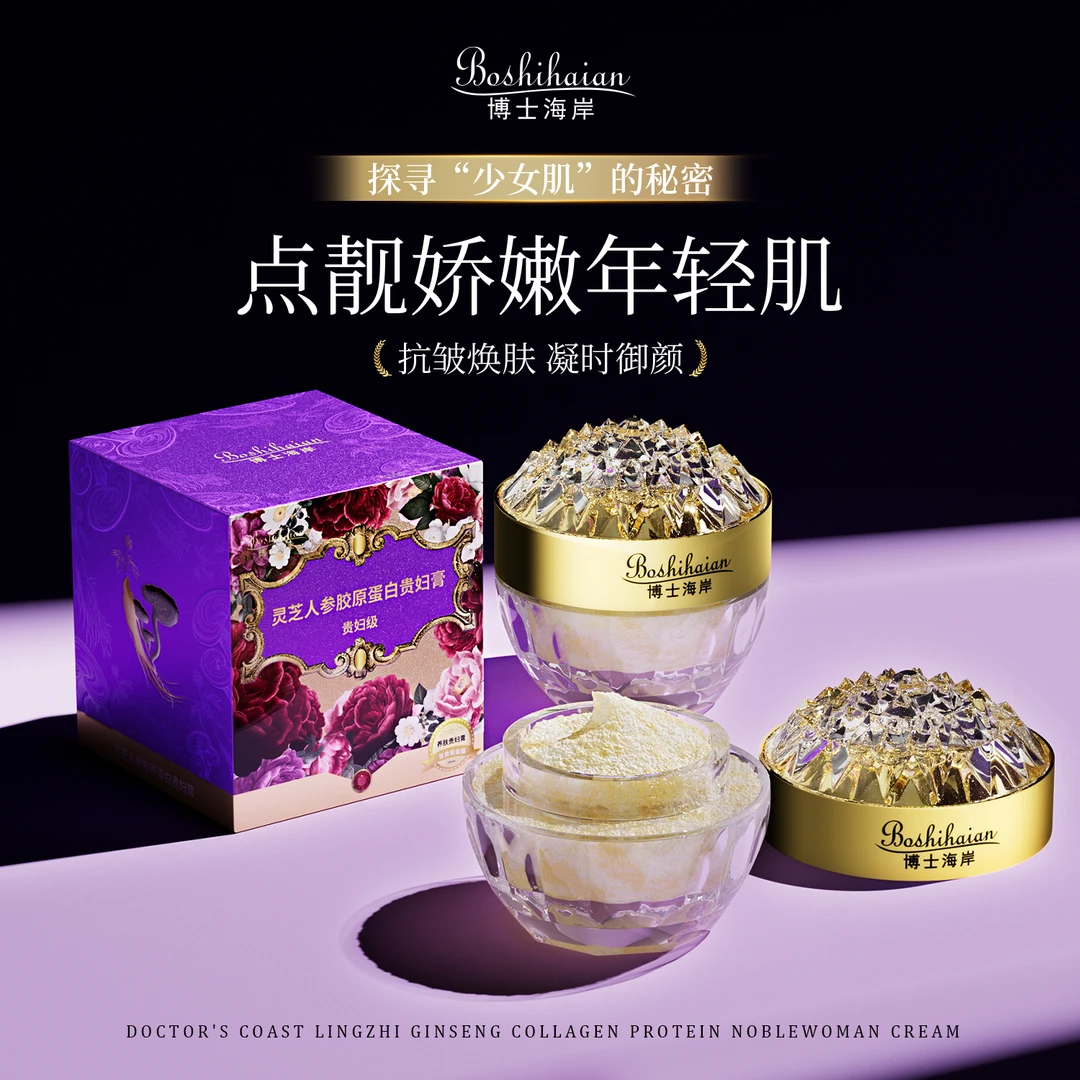 【楚楚专属】灵芝人参胶原蛋白贵妇膏