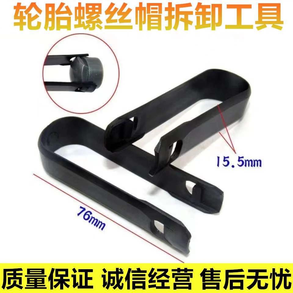 适用于奥迪A6L Q7 A8 Q5 A4L 轮胎螺丝帽拆卸工具 螺丝盖夹子镊子
