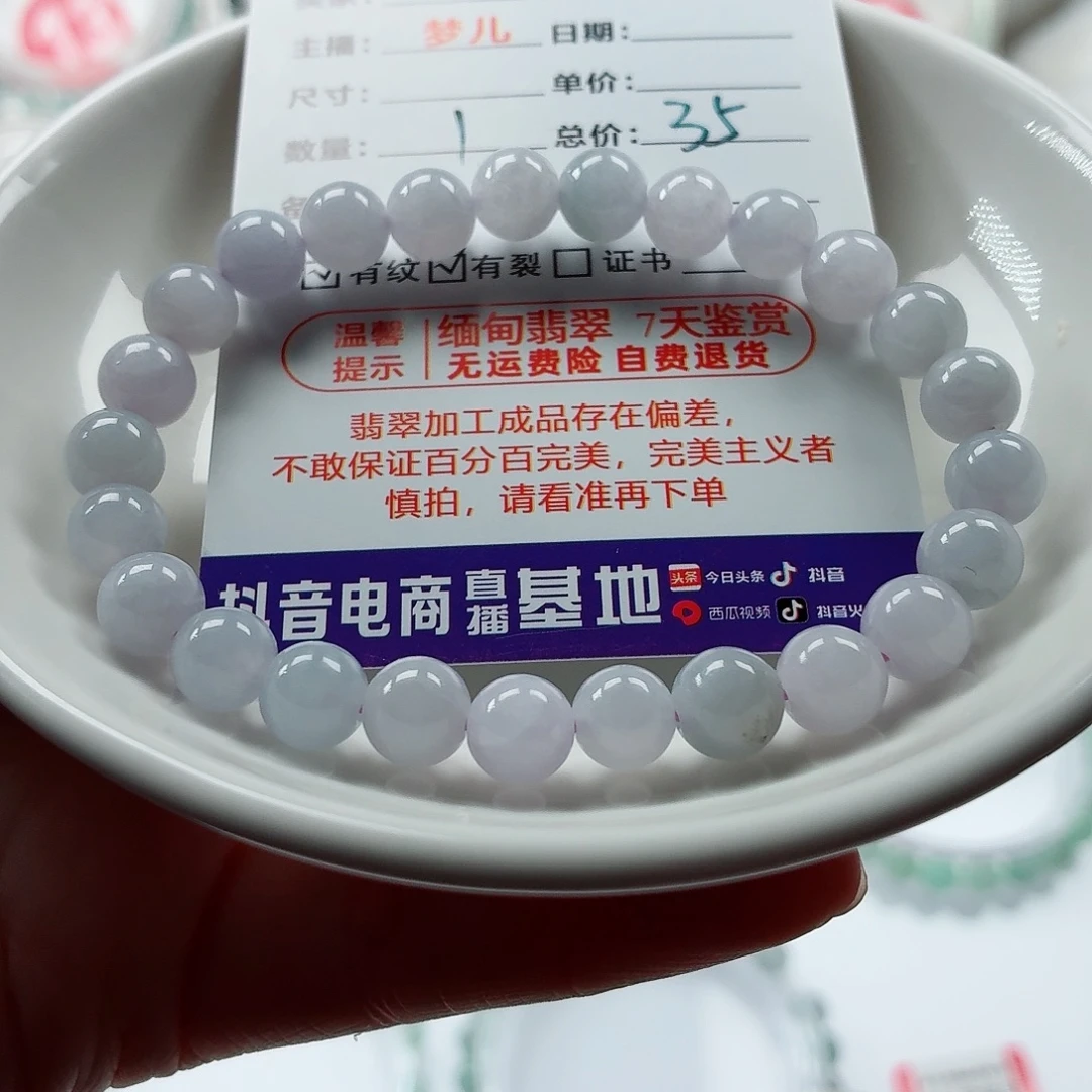 翡翠未镶嵌手链卡7.2（货尾）