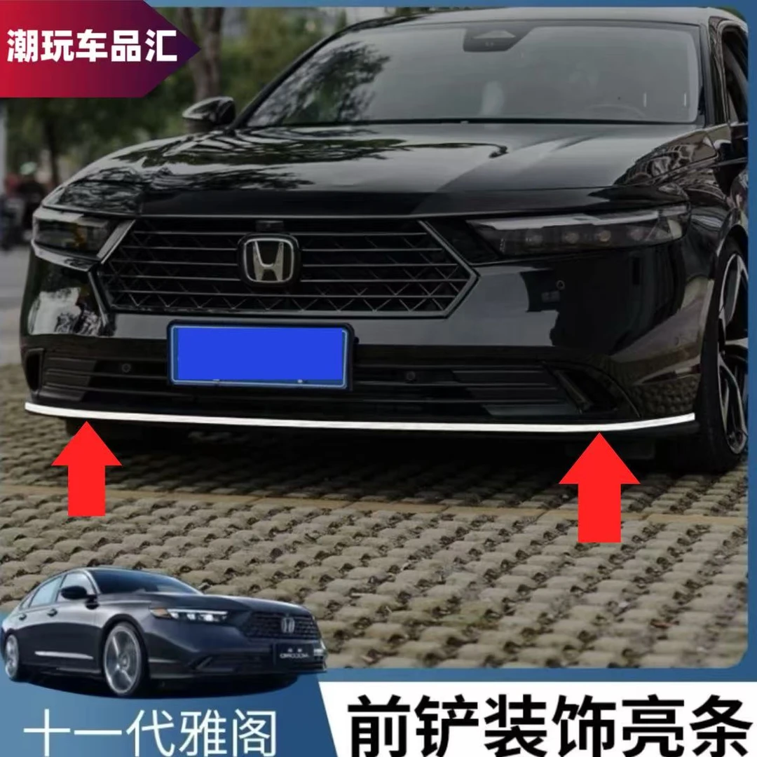 适用于十一代雅阁前杠亮条前铲装饰条装饰贴雅阁11代前铲