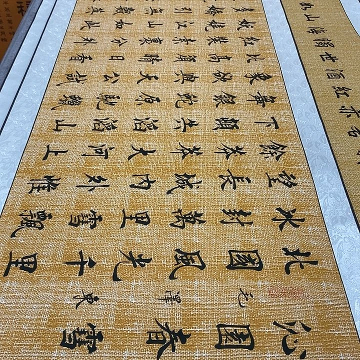 书法麻纹轴雪杨老师