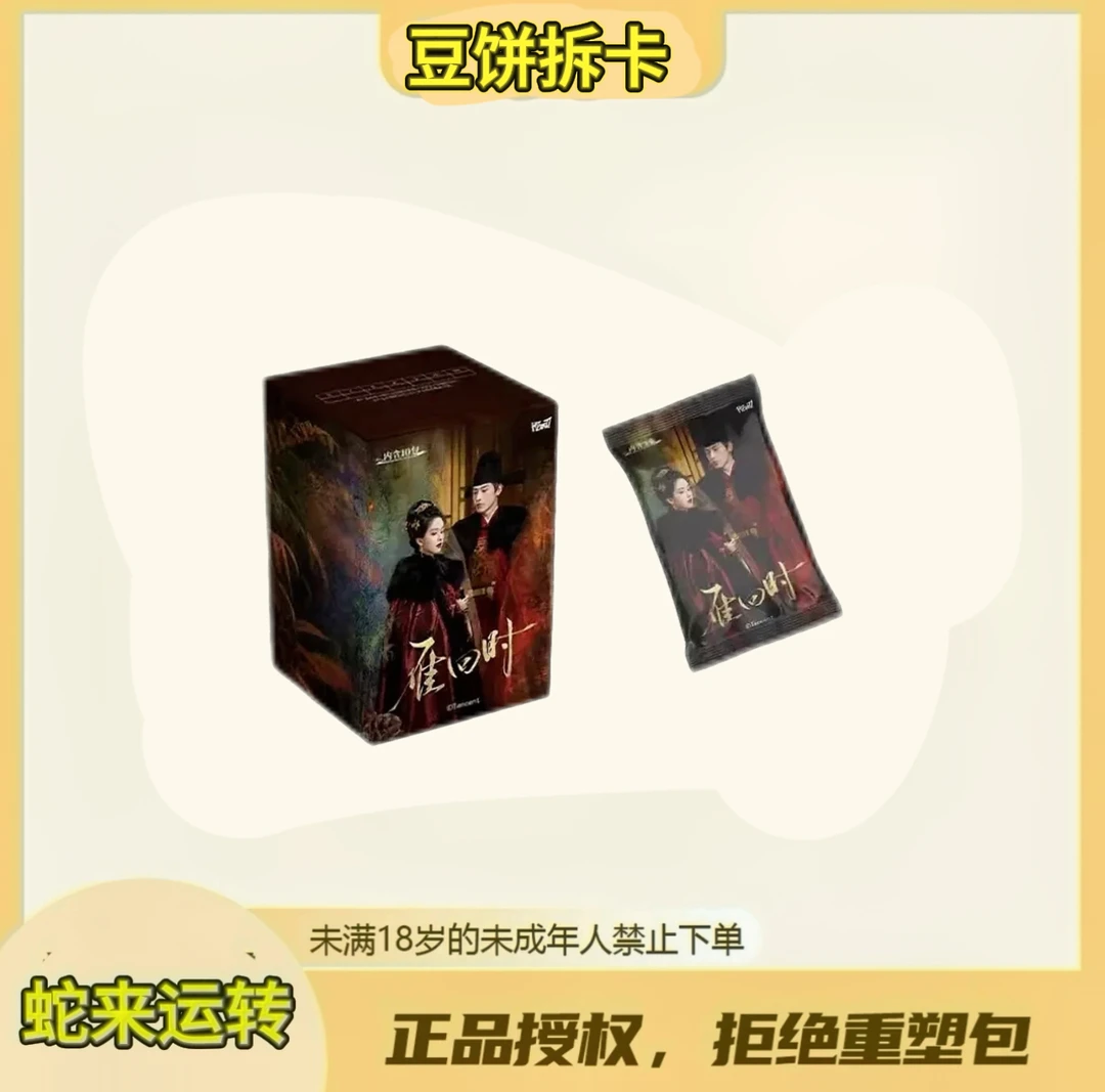 豆饼【推推】Hitcard《雁回时》官方影视收藏卡牌盲盒（代拆)