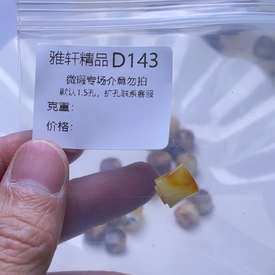琥珀裸石未镶嵌微*琥珀