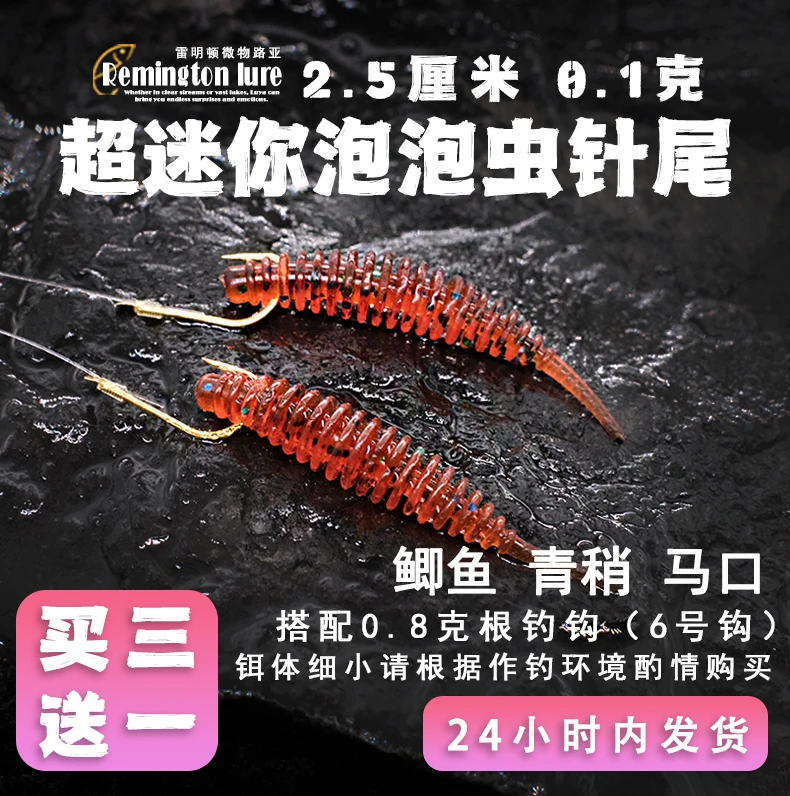 2.5厘米泡泡虫微物螺纹针尾根钓钩路亚鲫鱼翘嘴马口青稍软饵