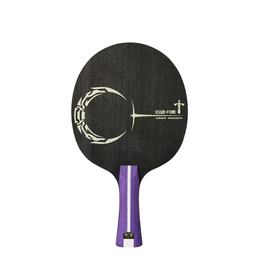 远剑【邵帅专属】月影七层纯木乒乓球底板（默认贴拍，不支持试打）