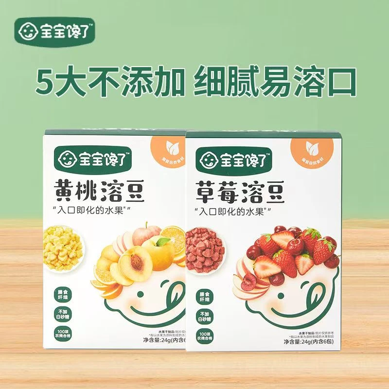 【8袋散装=2盒】宝宝C 水果溶豆