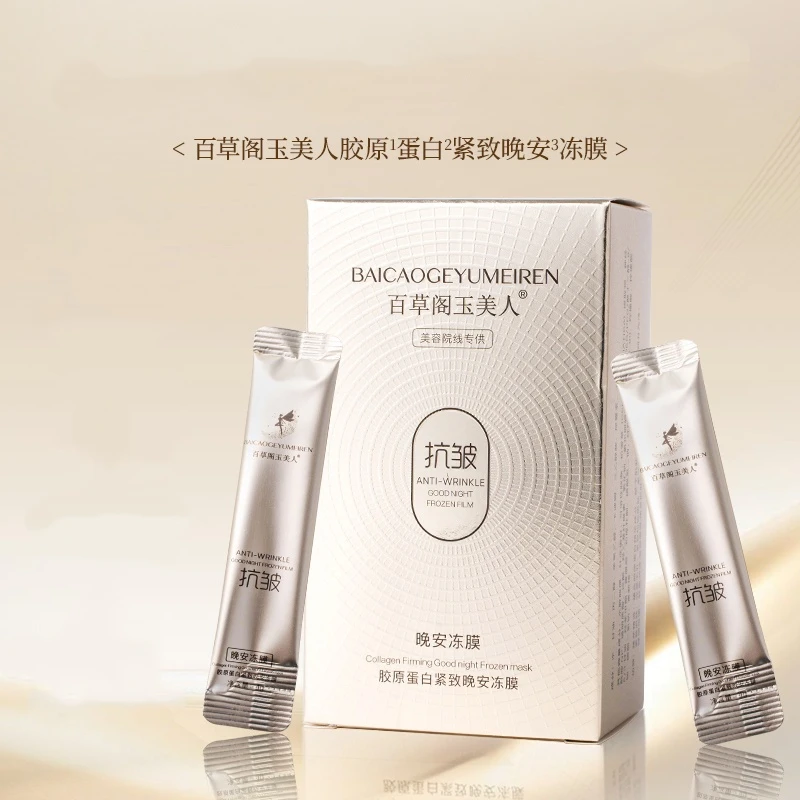 【亮一嗓专属】百草阁玉美人胶原蛋白紧致晚安冻膜50823