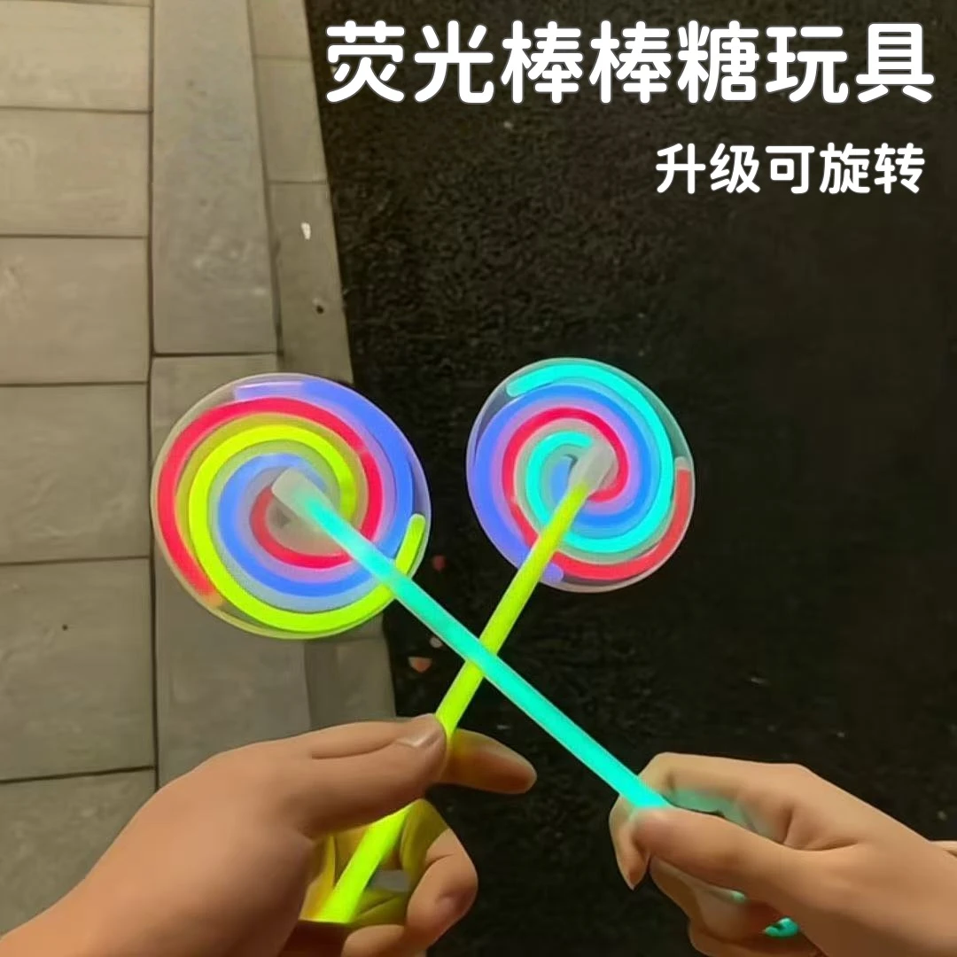 发光棒棒糖荧光棒风车棒棒糖演唱会发光棒应援棒聚会晚会时尚玩具