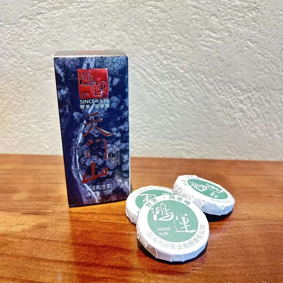 龙泉|2023年天门山生茶 70g/盒【福圆甄选】