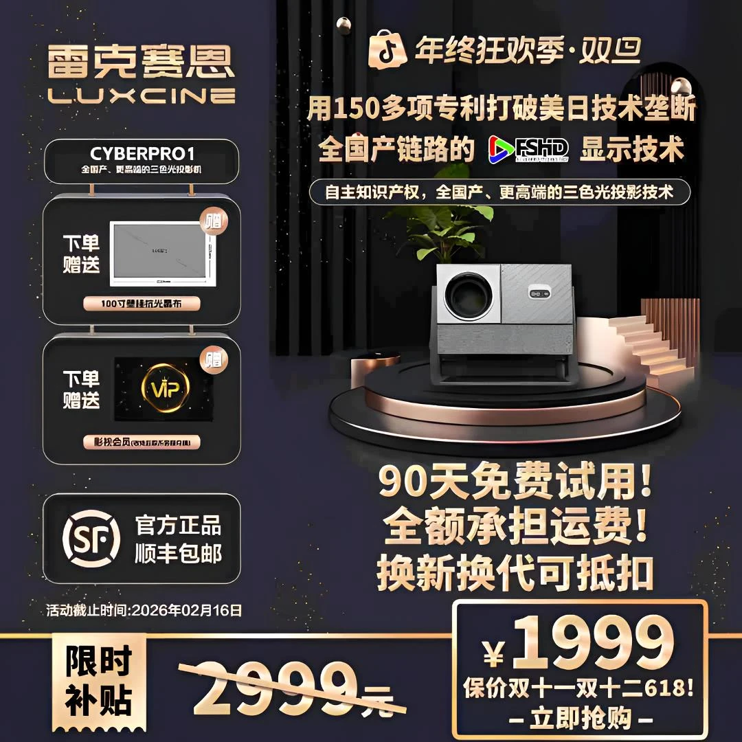 雷克赛恩FSHD新一代超高清智能投影仪家用卧室客厅家庭影院