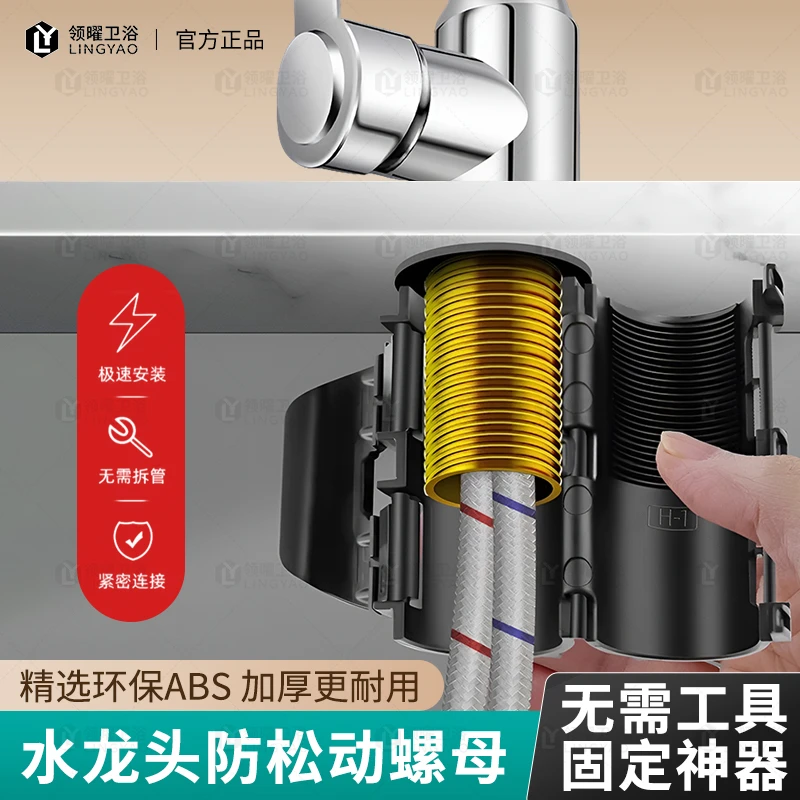 厨房水龙头防松动螺母快拆冷热水龙头固定底座洗菜盆水龙头紧固件