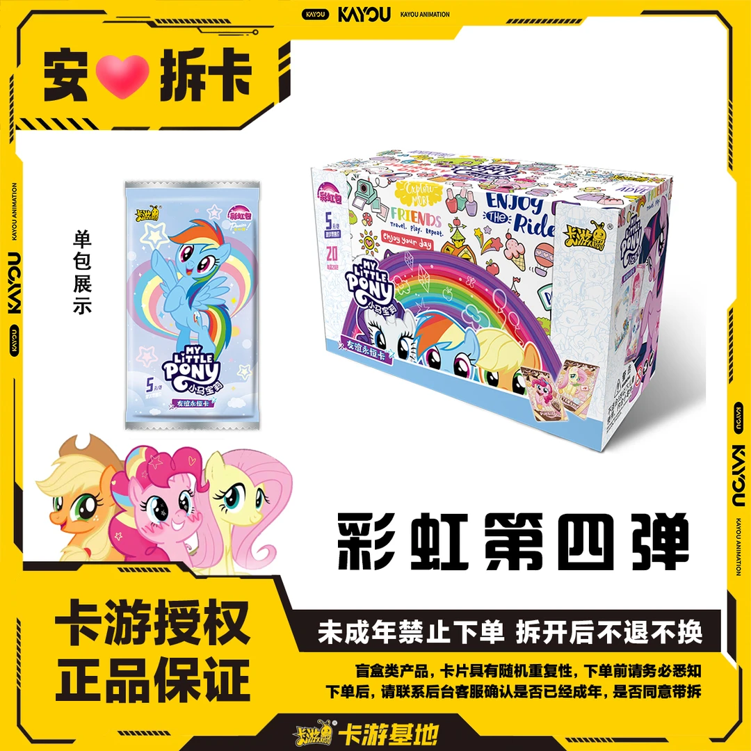 【彩虹④弹玩法合集】  卡游△《小马宝莉》 抽卡牌拆盲盒（直播代拆）