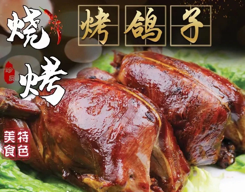 东北特色烤鸽子，纯粮食喂养，小时候的味道