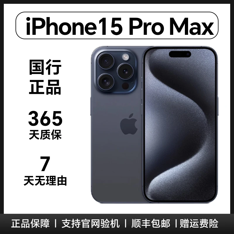 95新 Apple/苹果 iPhone 15pro max国行正品苹果手机全网通5G二手