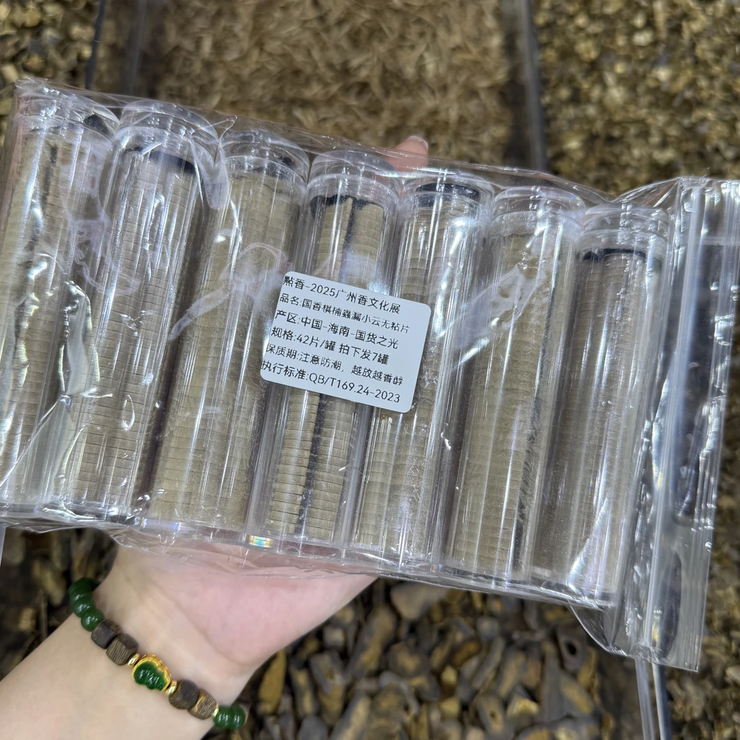 第二届海南国际沉香展-国香棋楠蟲漏小云无粘片 7罐