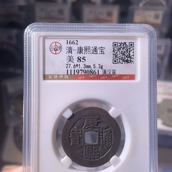 铜EB封装评级盒子币一个0861