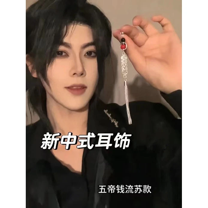 新中式国风藏式五帝钱流苏耳饰国风耳钉爆款民族风2025年新款爆款