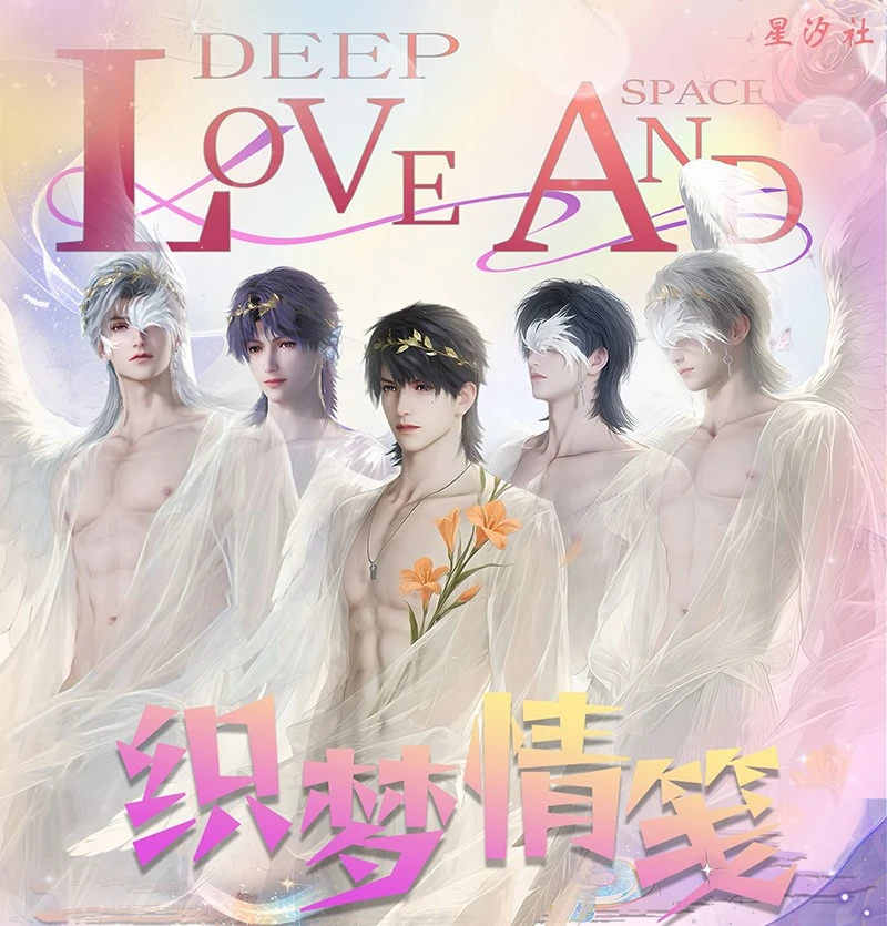 【惊喜返场】星汐社・织梦情笺× 恋与深空心语絮语限定盲盒卡牌