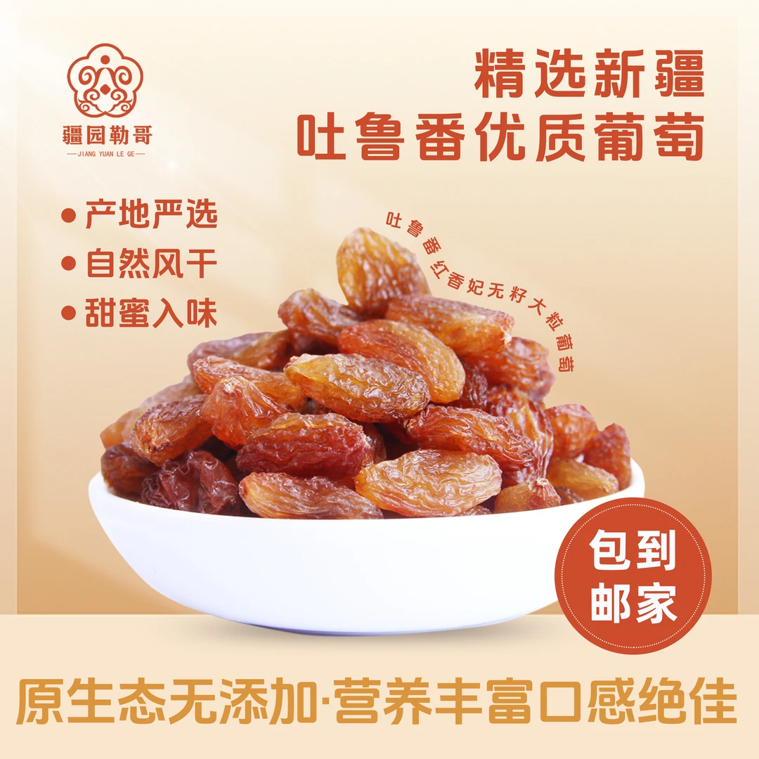 新疆特产红香妃葡萄干天然无添加原产地直发