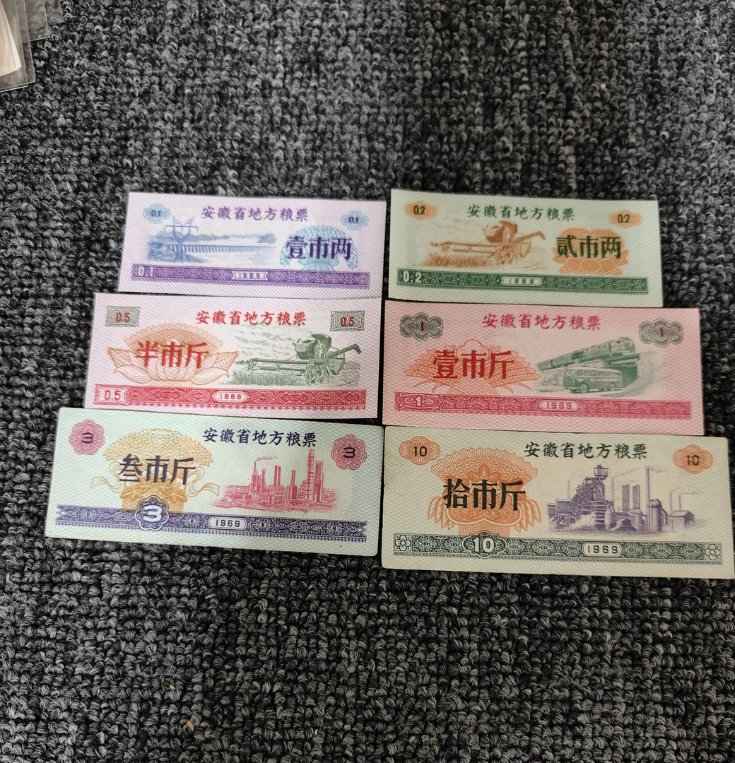 安徽省69年语录粮票6全 保真保老
