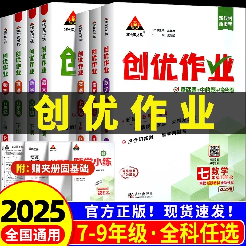 创优作业七八九年级上下册教材同步练习册课本测试卷课堂作业本