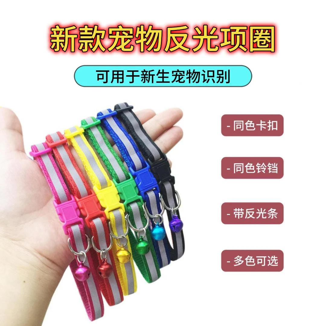 宠物反光项圈带铃铛可调节猫咪项圈小狗项圈新生宠物狗狗铃铛项圈