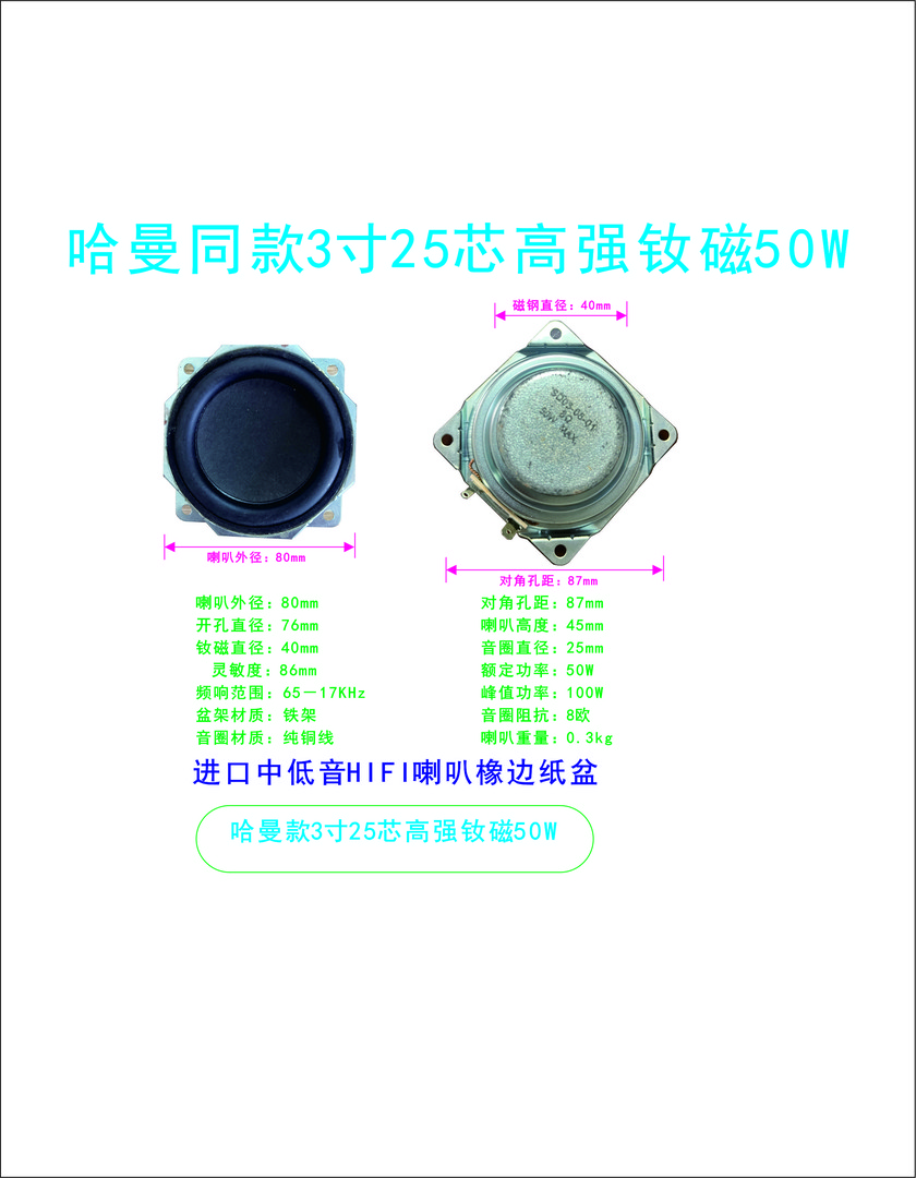 3寸钕磁全频扬声器
