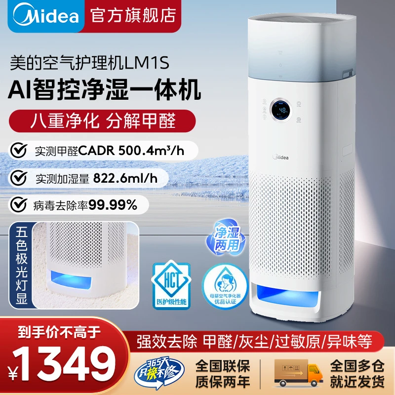 Midea/美的美的空气净化器LM1S除甲醛加湿星澈新房净化空气静音
